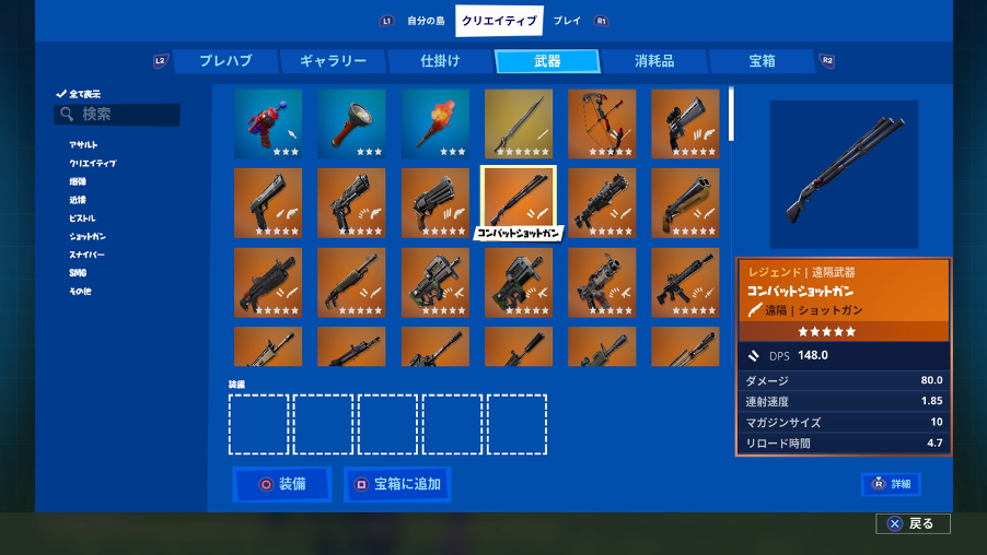 フォートナイトで登場する7種類の武器の種類を紹介 Select