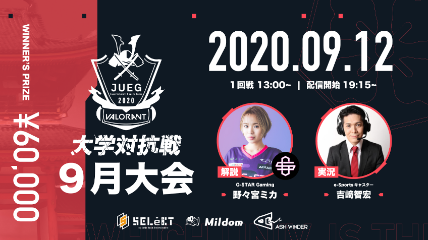 Valorant Jueg 大学対抗戦 9月大会 潜入レポ Select