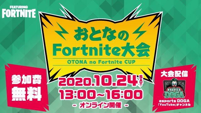 おとなのfortnite大会 Select