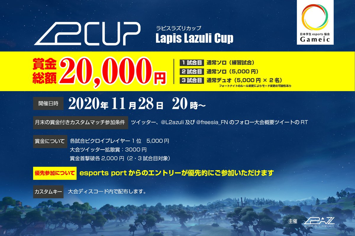 日本学生esports協会公認 L2cup Select