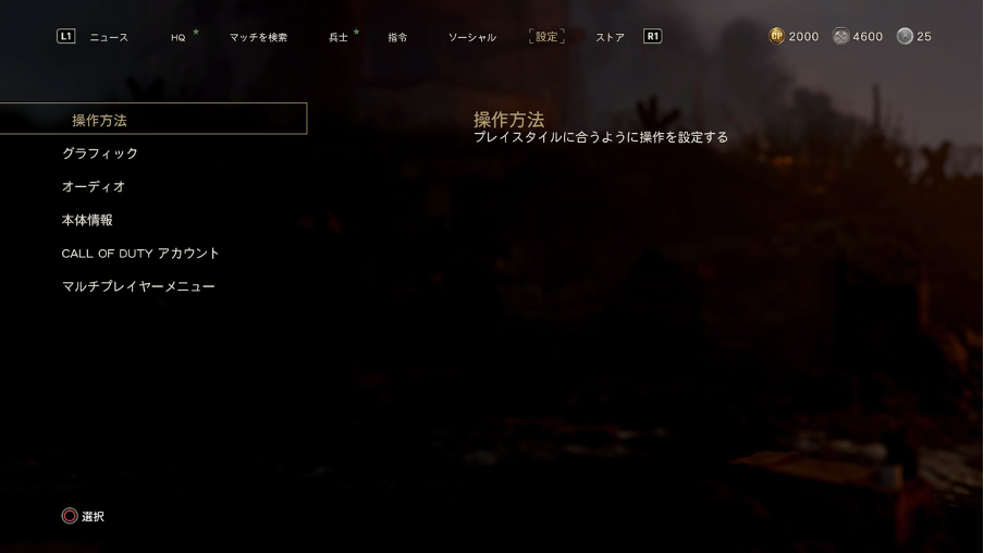 Cod 相手と差をつけるおすすめ設定を紹介 Select