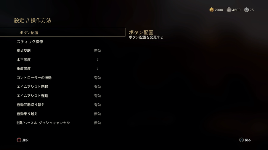 Cod 相手と差をつけるおすすめ設定を紹介 Select